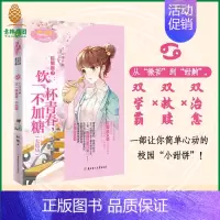 [正版]意林 巨蟹座3饮一杯青春 不加糖 大结局 巨蟹座甜蜜收官 意林小小姐 浪漫星语系列 励志青春星座小说 意林