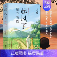 起风了 [正版]起风了 宫崎骏原著小说 动画同名作品 无删减中文全译本唯美插图 唯美插图珍藏本青春励志文学书籍 日本文学