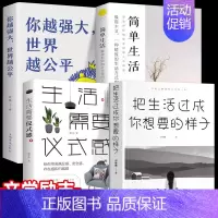 [正版]全4册把生活过成你想要的样子励志学正能量自律青少年书籍抖音同款排行榜青少年儿童成长书籍初高中生人生正能量青春文学