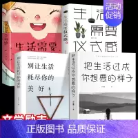 [正版]全4册把生活过成你想要的样子励志学正能量自律青少年书籍抖音同款排行榜青少年儿童成长书籍初高中生人生正能量青春文学