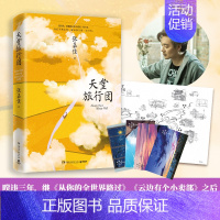[正版]赠精美明信片+地图折页 天堂旅行团 张嘉佳 青春都市文学励志言情小说实体书籍从你的全世界路过云边有个小卖部的作者