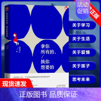 [书]拿你所有的换你想要的 小万工 著 适合青春高中生励志书籍 正能量励志书籍人生哲学心灵鸡汤 青春文学 [正版]书拿你