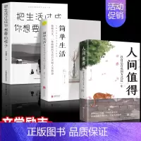 [正版]全3册把生活过成你想要的样子励志学正能量自律青少年书籍抖音同款排行榜青少年儿童成长书籍初高中生人生正能量青春文学