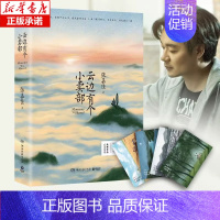 从你的全世界路过[附赠护照册] [正版]云边有个小卖部 张嘉佳著作品「印签本+明信片X4+书签」你的全世界路过青春文学