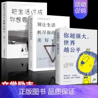 [正版]全3册把生活过成你想要的样子励志学正能量自律青少年书籍抖音同款排行榜青少年儿童成长书籍初高中生人生正能量青春文学