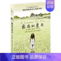 [国际大奖小说]最后的夏天 [正版]童书 想赢的男孩长青藤国际大奖小说书系6-8-10-12岁中小学生课外阅读书籍青少年