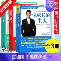[正版]管好自己就能飞 做成长的主人 自觉可以练出来 全3册吴牧天青少年自我管理自律方法秘诀学生青春期教育成长励志书