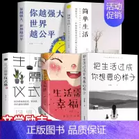 [正版]全5册把生活过成你想要的样子励志学正能量自律青少年书籍抖音同款排行榜青少年儿童成长书籍初高中生人生正能量青春文学