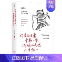 [正版] 好看的皮囊千篇一律有趣的灵魂万里挑一 老杨的猫头鹰新作醒脑之书系列三 现当代文学小说青春励志治愈书籍抖音同款