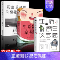 [正版]全3册把生活过成你想要的样子励志学正能量自律青少年书籍抖音同款排行榜青少年儿童成长书籍初高中生人生正能量青春文学