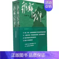 [正版] 2020新书 朝鲜战争上下 大字版 王树增战争系列 中国长征抗日战争史抗美援朝历史故事真相纪实类文学 人民