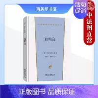 [正版]中法图 蓝眼盗 1861-1863年间墨西哥生活逸事 阿尔塔米拉诺 商务印书馆 汉译世界文学名著丛书小说类 墨西