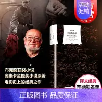 [正版]辛德勒名单(精)/译文经典 奥斯卡金像奖小说原著 澳 基尼利著 是布克奖的获奖小说 纪实文学 冯涛译 图书籍 上
