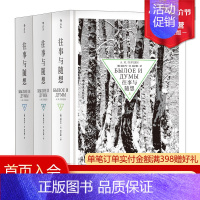 [正版] 往事与随想精装全套3册 赫尔岑托尔斯泰巴金 思想解放自由 俄罗斯纪实文学传记自传回忆录书籍