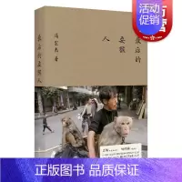 [正版] 后的耍猴人 豆瓣年度高分图书马宏杰著作中国国家地理摄影师持续跟拍记录上海文艺出版社纪实文学民间艺术底层