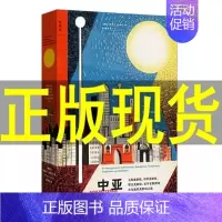 [正版] 中亚行纪 埃丽卡·法特兰 著 图书 中亚五国现状观察 女性生活 风土人物 人文地貌 纪实文学游记随笔集书籍