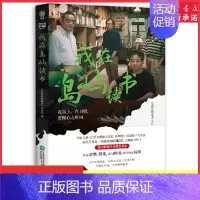 我在岛屿读书 [正版]我在岛屿读书 由作家余华苏童诗人西川旅行博主房琪担任书屋主理人纪实类读书节目 现当代文学散文随笔畅