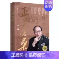 [正版] 正道沧桑 金一南新书 苦难辉煌胜者思维心胜为什么是中国纪实文学书籍 人民出版社 9787010248226