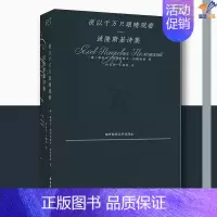 夜以千万只眼睛观看:波隆斯基诗集 [正版]夜以千万只眼睛观看波隆斯基诗集中国工人出版社外国诗歌唯美主义诗歌代表诗人力作文
