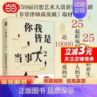 你我皆是当事人2(韩国热播电视剧《非常律师禹英禑》取材原著) [正版] 你我皆是当事人2 韩国热播电视剧非常律师禹英禑取