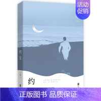 [正版]约定 丁捷著 一个边疆行者的文学初心!书《初心》《追问》作者丁捷重磅纪实散文