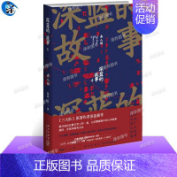 [正版] 深蓝的故事4:在人间 深蓝 著 《三大队》原著作者深蓝新作 记录警察眼中的人间故事 纪实文学