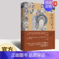 [正版]敦煌守护人 人民日报出版社 中国当代纪实文学作品 敦煌人守护敦煌莫高窟的故事9787511572073