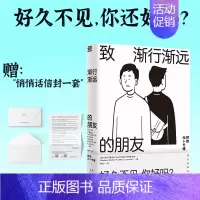 [正版]旗舰 致渐行渐远的朋友 文学类书籍纪实文学 新星
