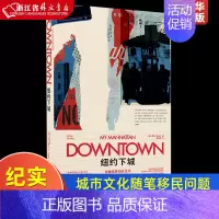 [正版]纽约下城 传奇纸媒记者殿堂级专栏作家皮特哈米尔著作城市文化随笔移民问题垮掉的一代格林威治村嬉皮士光启书局外国纪实