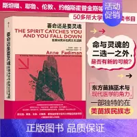 [正版]要命还是要灵魂:医病冲突中的跨文化误解 医病冲突中跨文化误解 东方苗族巫术与现代医学的角力 在美苗族民族志 医疗