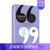 巴黎评论作家访谈2 [正版]巴黎评论作家访谈任选 诺奖作家访谈人民文学出版社女性作家访谈诗人短篇小说诗人女性全集外国文学