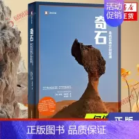 [正版]奇石 何伟三部曲 彼得海斯勒纪实美国人写中国 来自东西方的报道 上海译文出版社 书籍 凤凰书店 纪实 报告