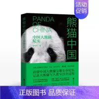 [正版]凤凰熊猫中国中国大熊猫纪实赵良治著大熊猫纪实文学纪实类书籍中国现当代文学作品纪实文学科普书籍首部记录大熊猫