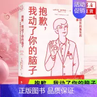 [正版]抱歉,我动了你的脑子:一位神经外科医生的悲喜故事 弗兰克·维托斯克美漫风医疗纪实文学 爆笑医生手记 书店书籍