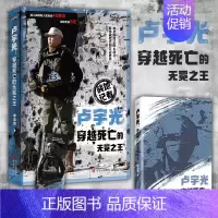 卢宇光穿越死亡的无冕之王 [正版] 卢宇光-穿越死亡的无冕之王 战地记者生动记录战争背后不为人知的故事 九死一生的他拿生