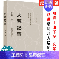 [正版]大荒纪事张鸣短篇小说集 在小人物的悲欢离合中感受时代的变迁纪实文学短篇小说集情感爱情文学北大荒知青 年轮书籍