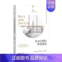 [正版]失业白领的职场漂流 理想国纪实系列 芭芭拉·艾伦瑞克 理想国 广西师范大学出版社 纪实文学