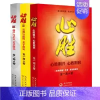 [正版]心胜金一南全集 全三册 1+2+3 军事题材政治历史军事小说纪实文学报告随笔集现当代文学政治理论军事理论政治灵魂