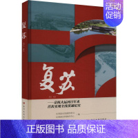 [正版]复苏——京杭大运河来实现全线贯通纪实水利部水资源管理司书店文学书籍 畅想书