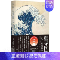 [正版]重寻巨浪(不为人知的葛饰北斋)神山典士普通大众纪实文学日本现代艺术书籍