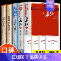 [全4册]长征+星星+飞向太空港+寂静的春天+考题册 [正版]送考题册 飞向太空港 李鸣生 八年级版 编八年级上册课外