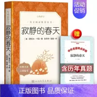 寂静的春天+考题册 [正版]送考题册 飞向太空港 李鸣生 八年级版 编八年级上册课外阅读书目初中语文教科书纪实作品阅读
