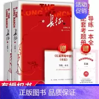 [人民文学]长征+考题册 [正版]送考题册 飞向太空港 李鸣生 八年级版 编八年级上册课外阅读书目初中语文教科书纪实作