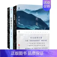 [正版]袁凌作品系列 青苔不会消失+在别处+生死课+寂静的孩子套装4册袁凌著 现当代纪实文学散杂文随笔书籍