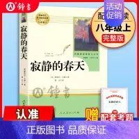 寂静的春天[人教版]赠考点手册 [正版]人教版 飞向太空港 原著全本无删减李鸣生人教版初二初中生八年级上册课外书读物阅读