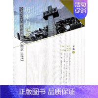 [正版] 历史与记忆-论南京大屠杀和舞剧南京1937 车骁 书店 纪实文学书籍 畅想书