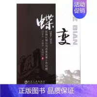 [正版]蝶变(2009-2019首钢长钢公司改革发展十年纪略)闫荃生普通大众纪实文学中国当代文学书籍