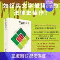 [正版]野蛮的正义 一部如纪实文学般精彩的法律史佳作