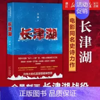 [正版]书店店长津湖 王筠 抗美援朝历史朝鲜战争长津湖之战 易烊千玺吴京电影长津湖原著同名书籍 军事小说长篇纪实文学