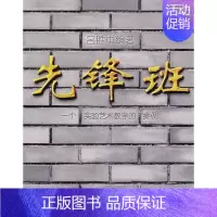 [正版] 先锋班-一个实验艺术教学的案例 吕胜中 书店 纪实文学书籍 书 畅想书